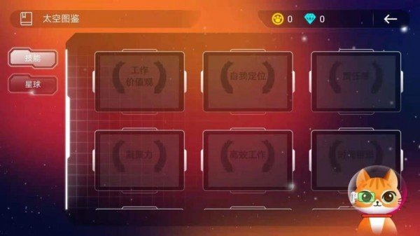 职场求生app手机版