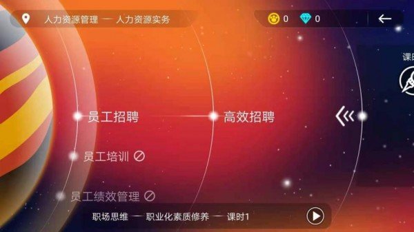 职场求生app安卓版