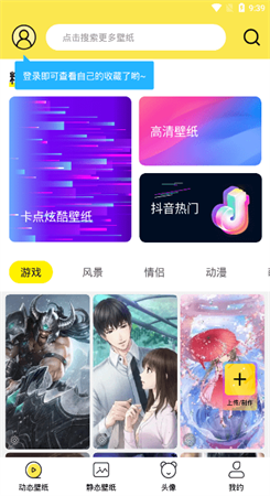 百变桌面壁纸