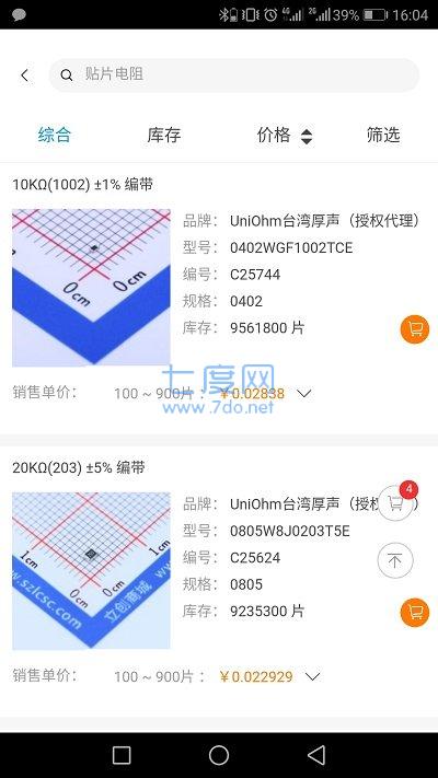 立创商城app