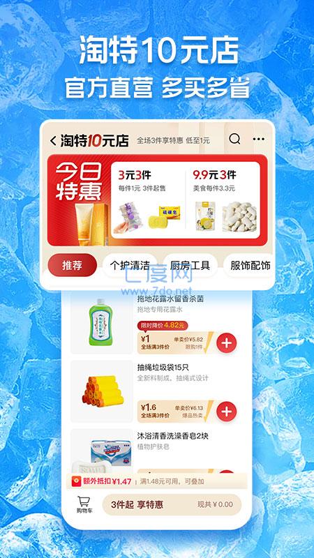 旺店圈购物APP