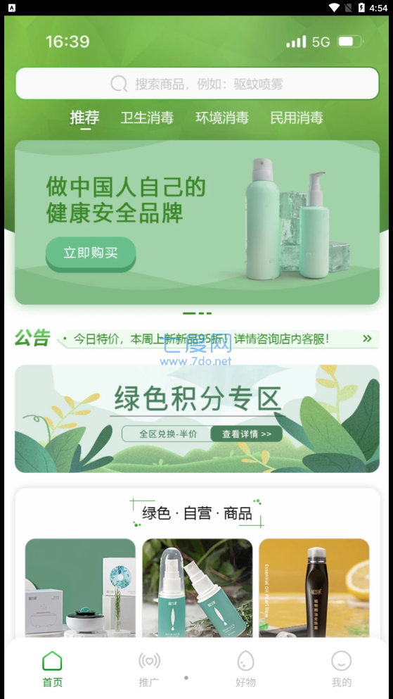 植当家购物APP