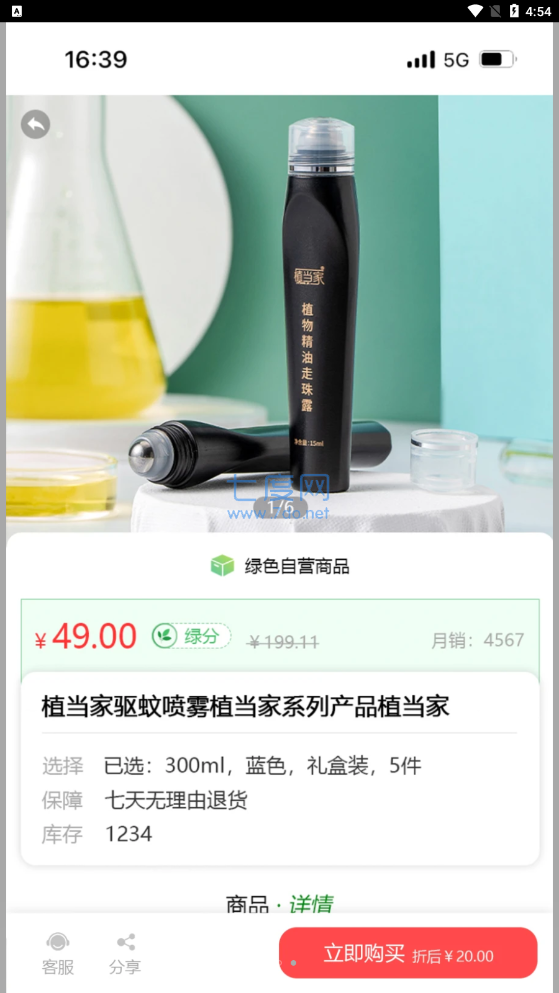 植当家购物APP