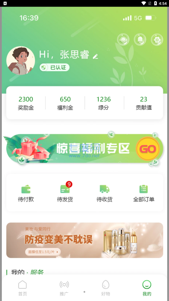 植当家购物APP