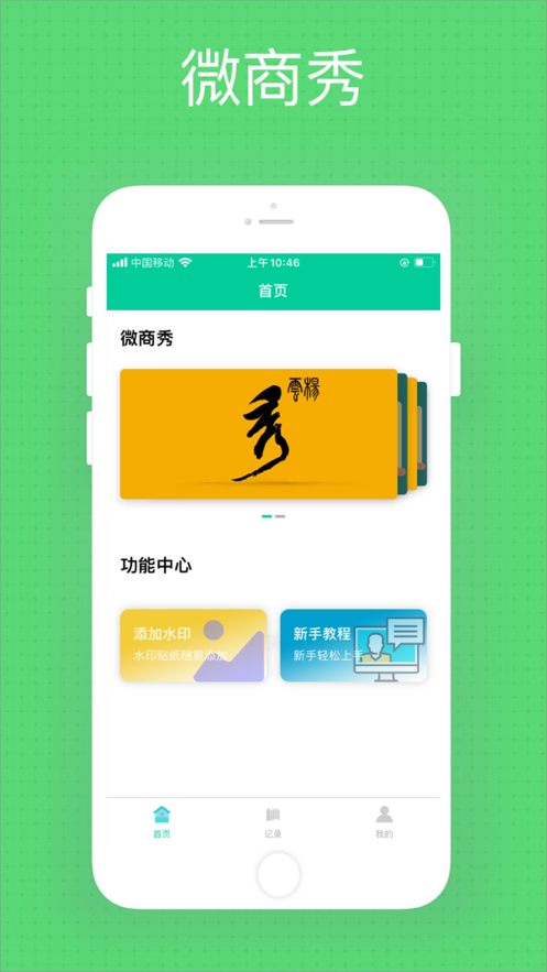 微商秀秀