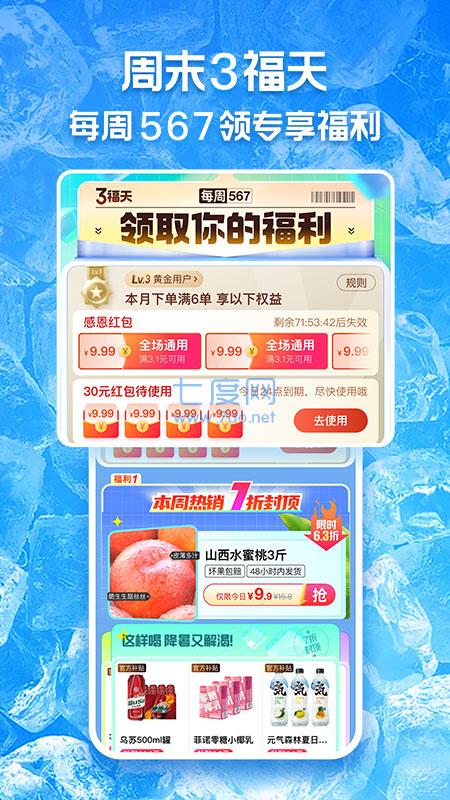 旺店圈购物APP
