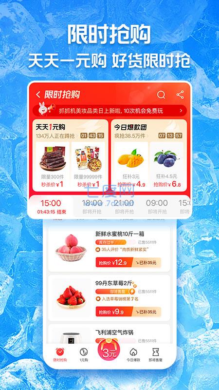 旺店圈购物APP