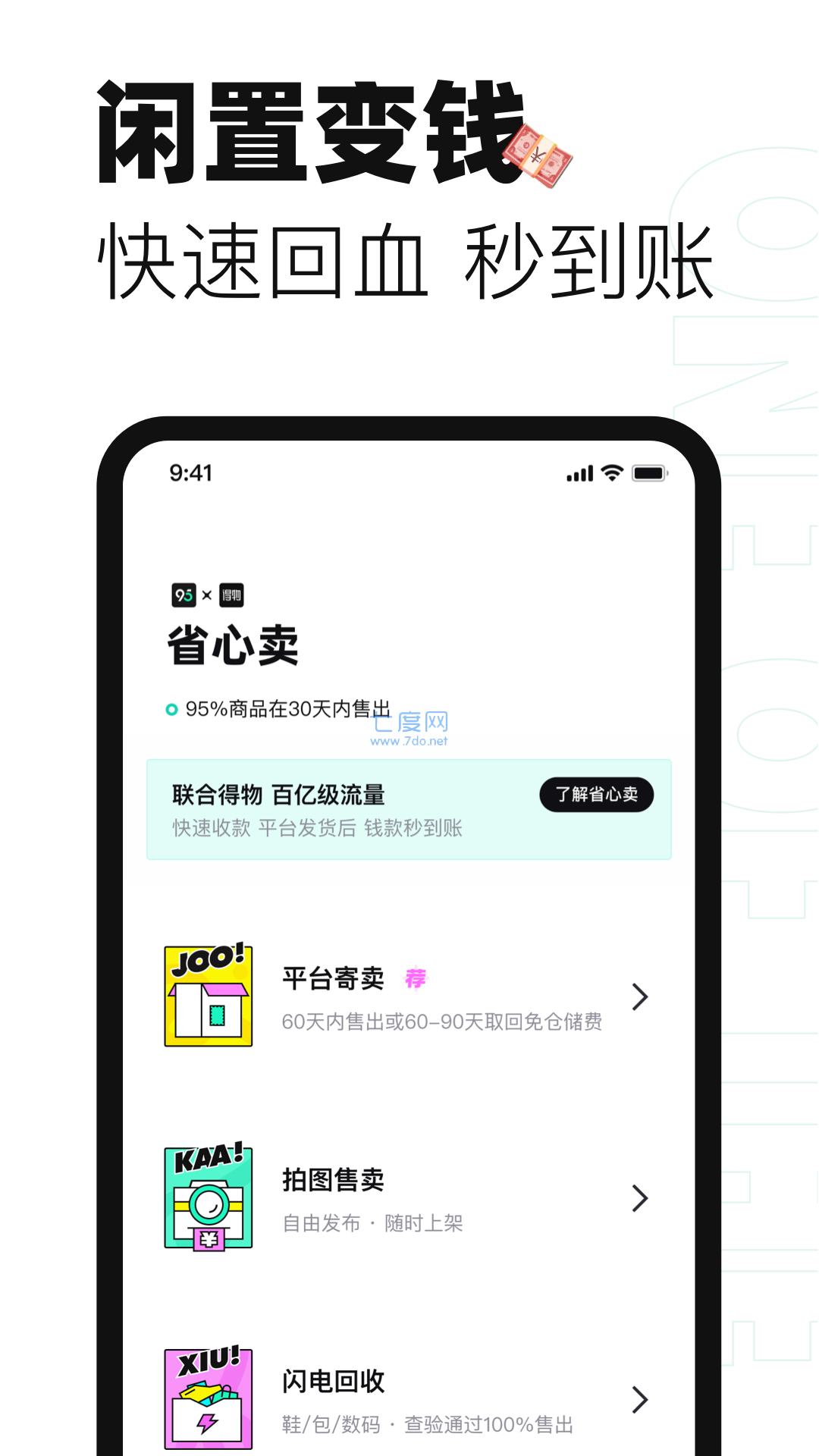 95分app