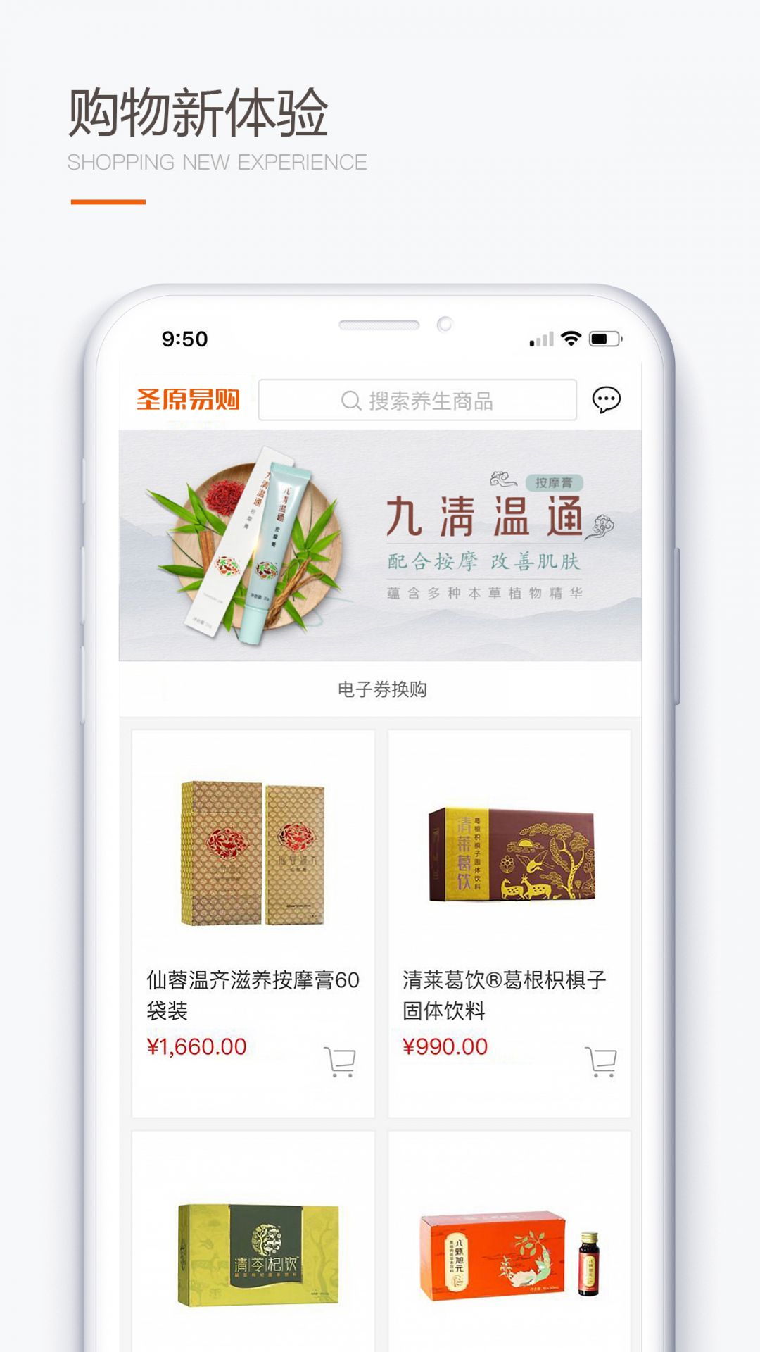 圣原易购商城