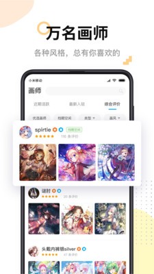 米画师(画师约稿平台)