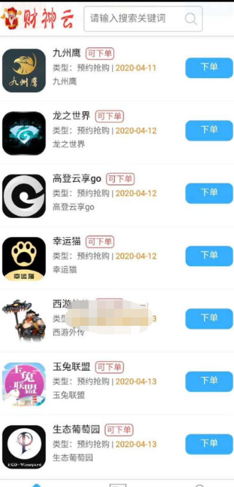 财神云