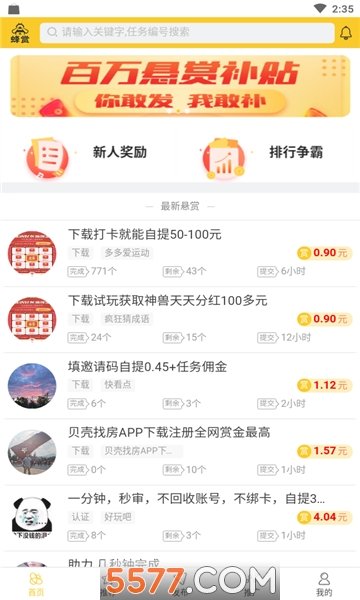 蜂赏任务
