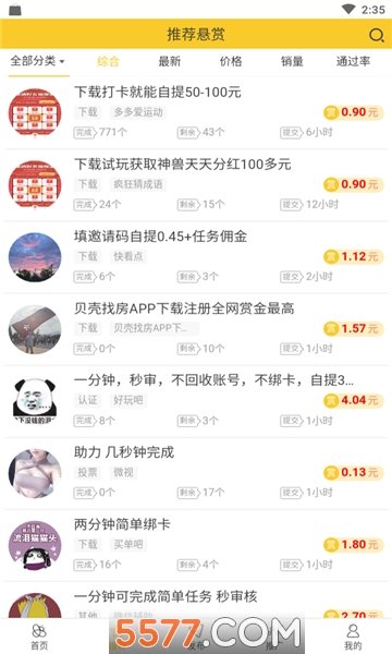 蜂赏任务