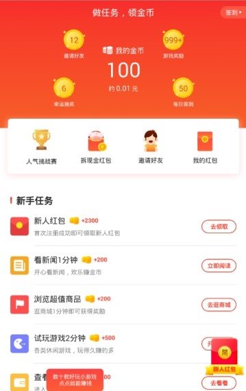 欢乐赚app