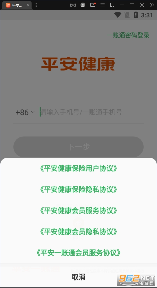 平安走步赚钱软件