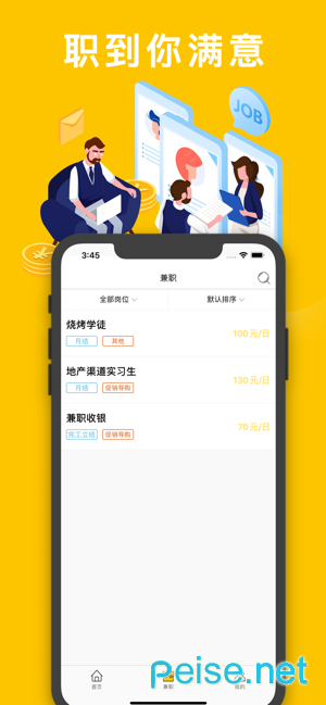 易找兼职(手机兼职赚钱)