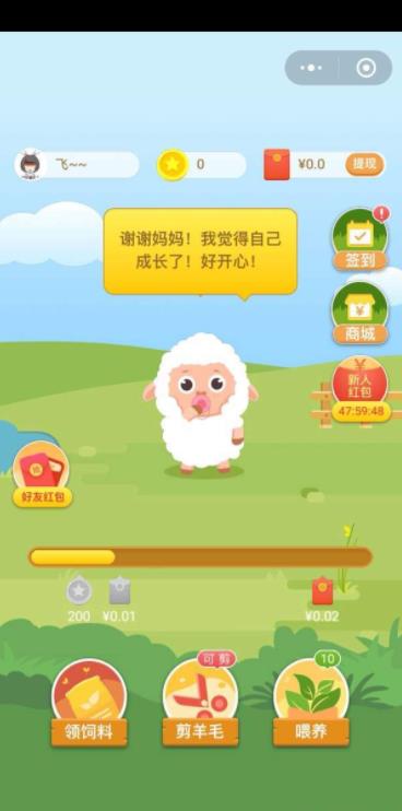 阳光养羊场红包版
