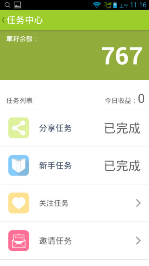 小草网赚官方版