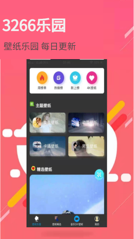 3266壁纸乐园 3266壁纸乐园