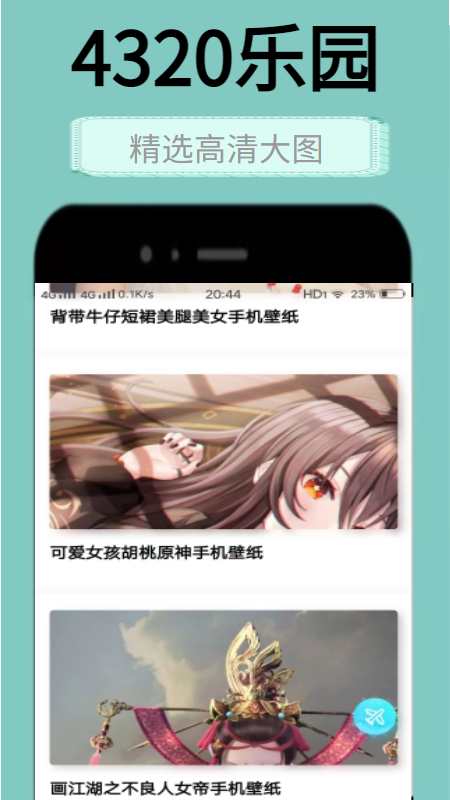 4320壁纸乐园 4320壁纸乐园
