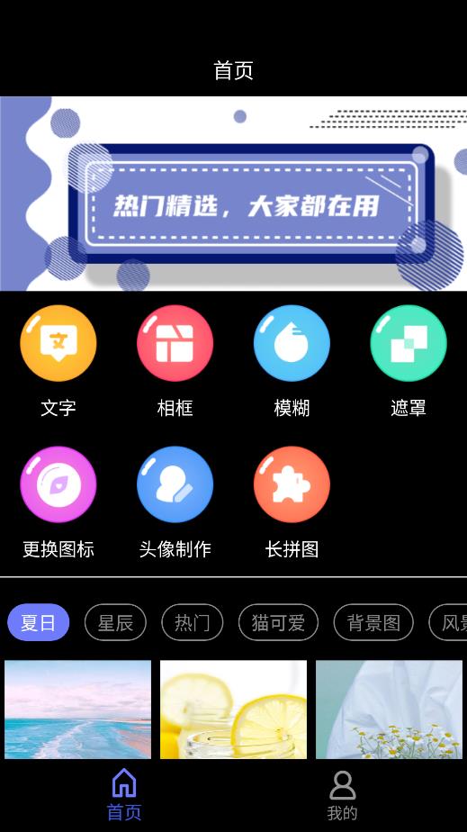自制壁纸 自制壁纸