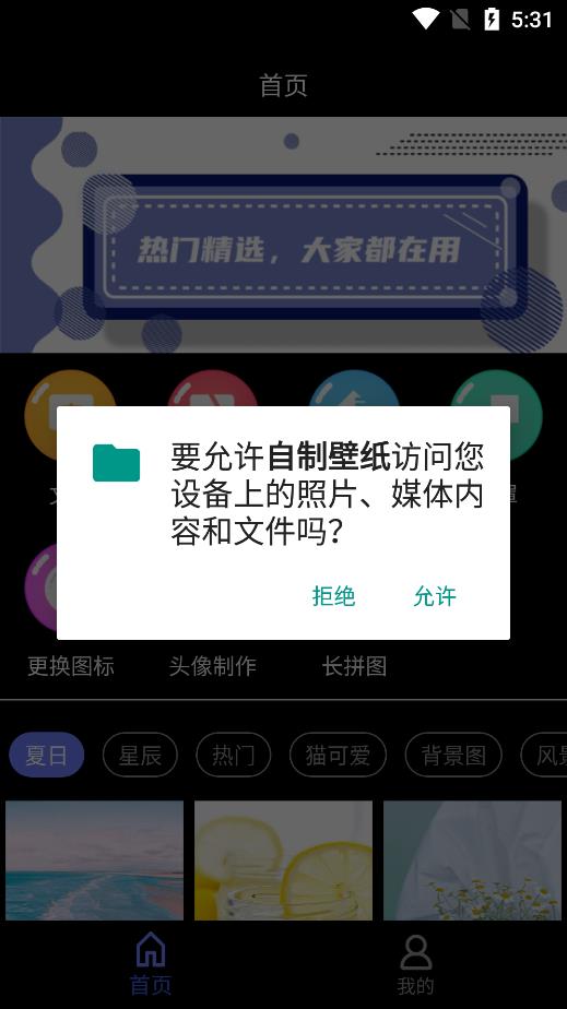 自制壁纸 自制壁纸