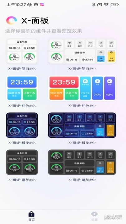 万能锁屏 万能锁屏