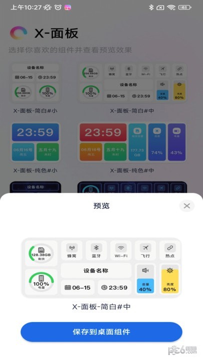 万能锁屏 万能锁屏