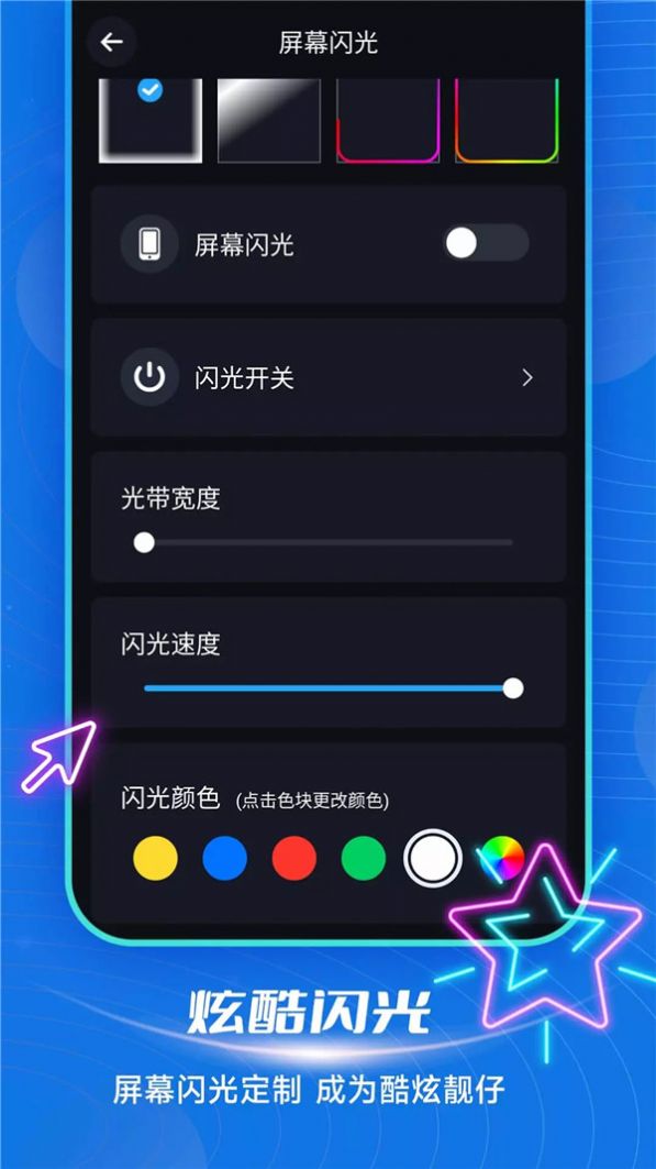 炫酷来电闪光 炫酷来电闪光