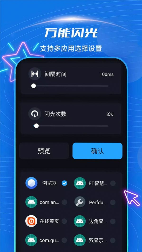 炫酷来电闪光 炫酷来电闪光