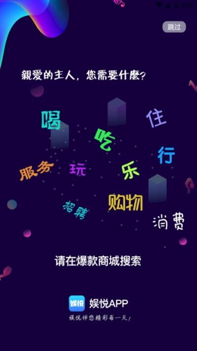娱悦app官方版