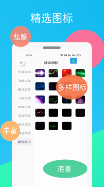 逗图换图标 逗图换图标