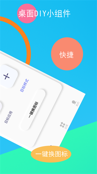 逗图换图标 逗图换图标