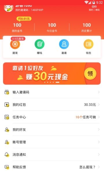 欢乐赚app