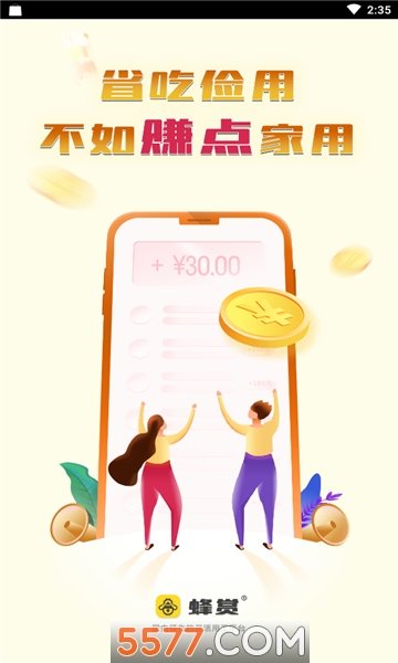 蜂赏任务