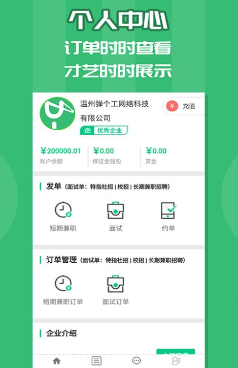 弹个工兼职手机版