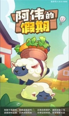 阿伟的假期福利版
