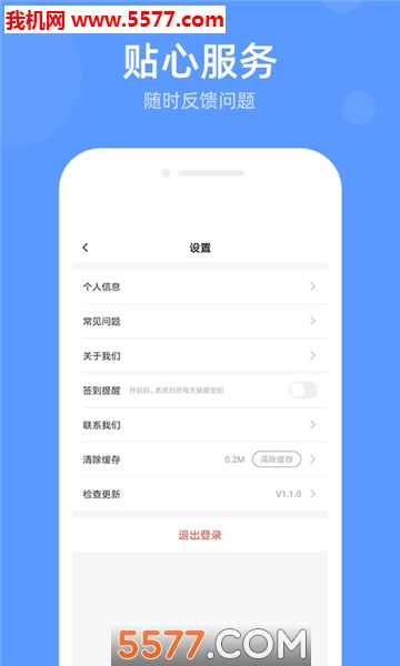 走不停app