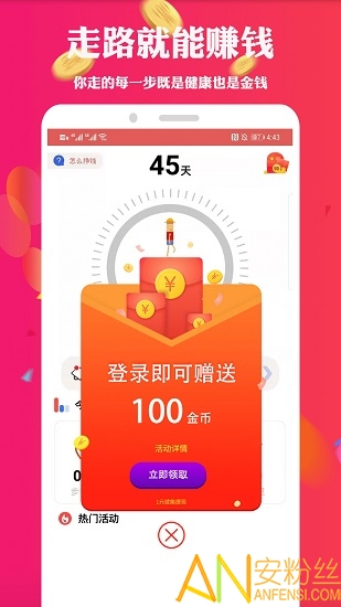 步多走路赚钱