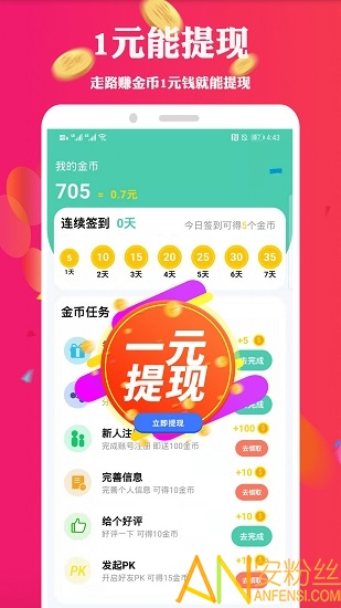 步多走路赚钱