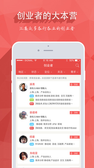 合伙人