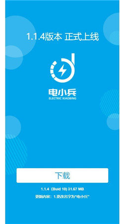 电小兵