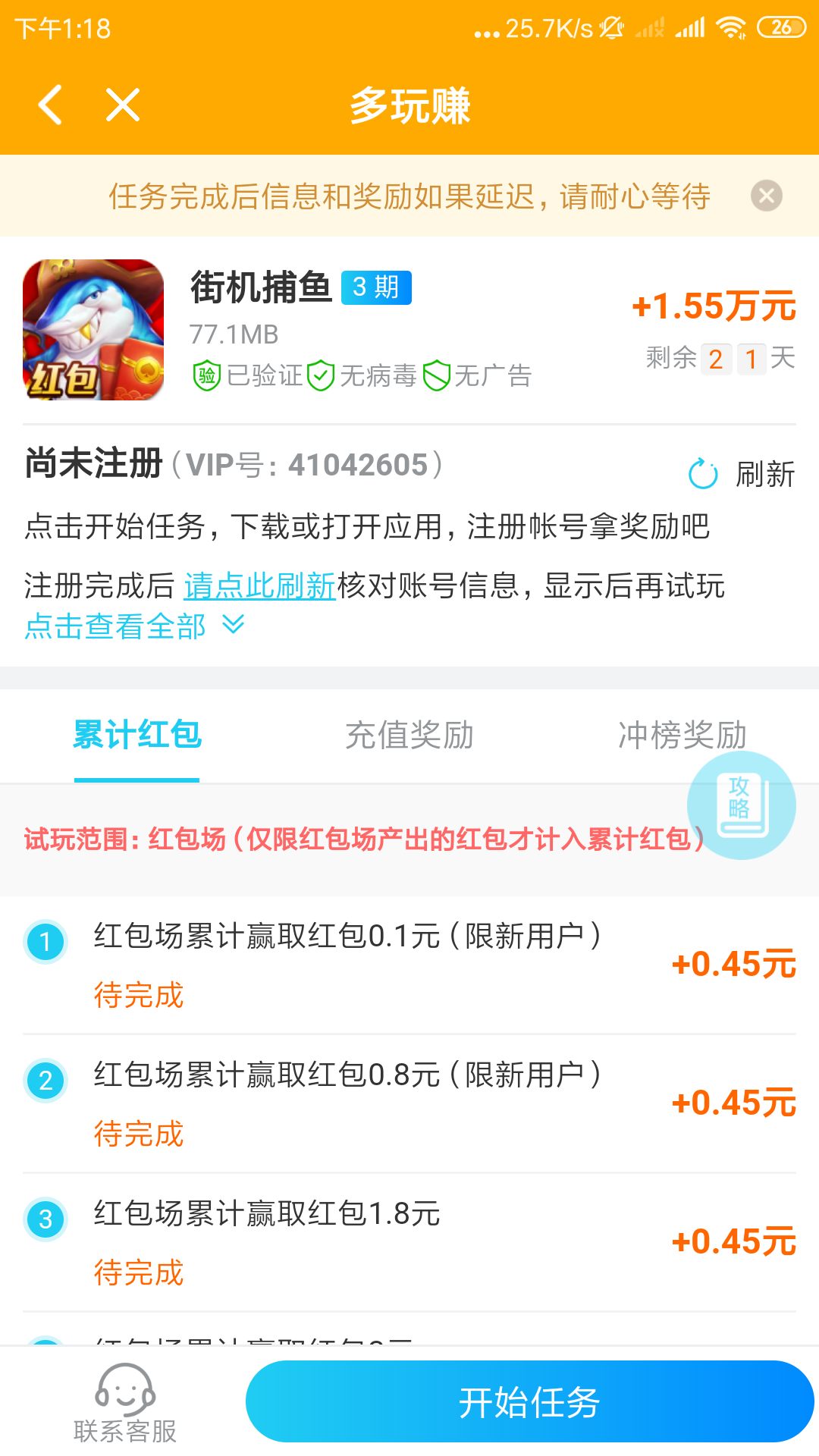 多玩赚手机版