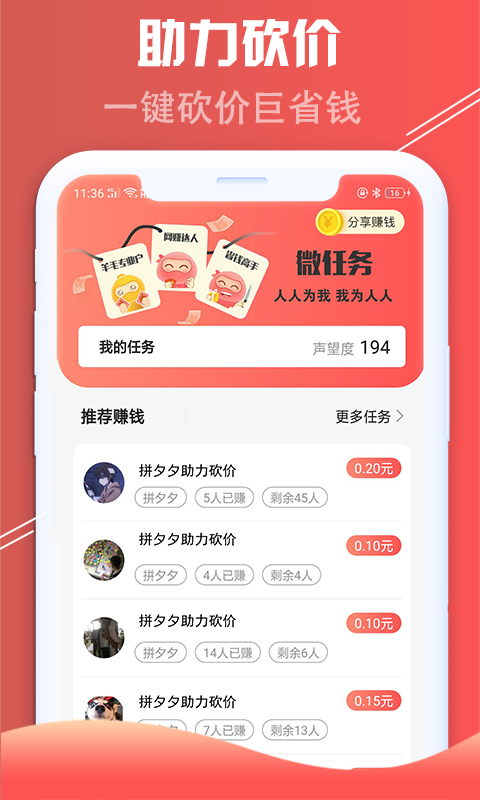 红淘客app下载安装