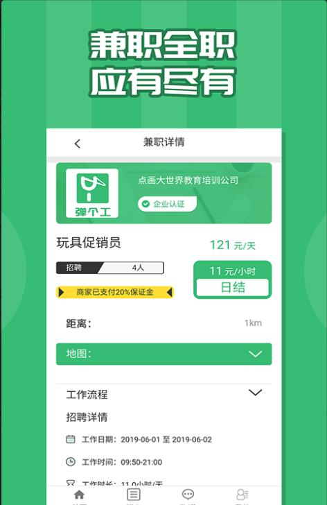 弹个工兼职安卓版