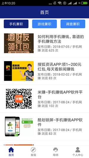 点点兼职app