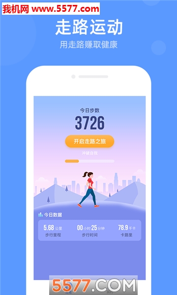 走不停app