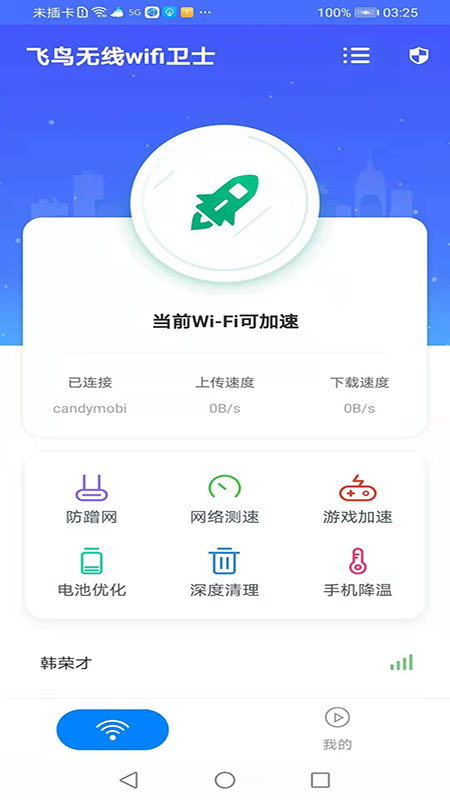 飞鸟无线wifi卫士 飞鸟无线wifi卫士