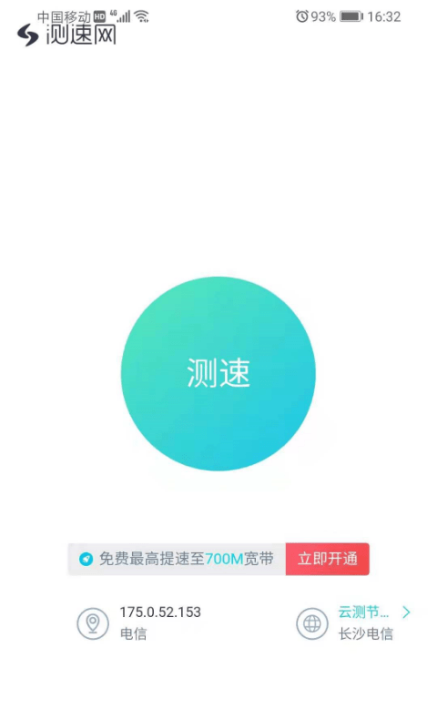 WiFi畅享 WiFi畅享