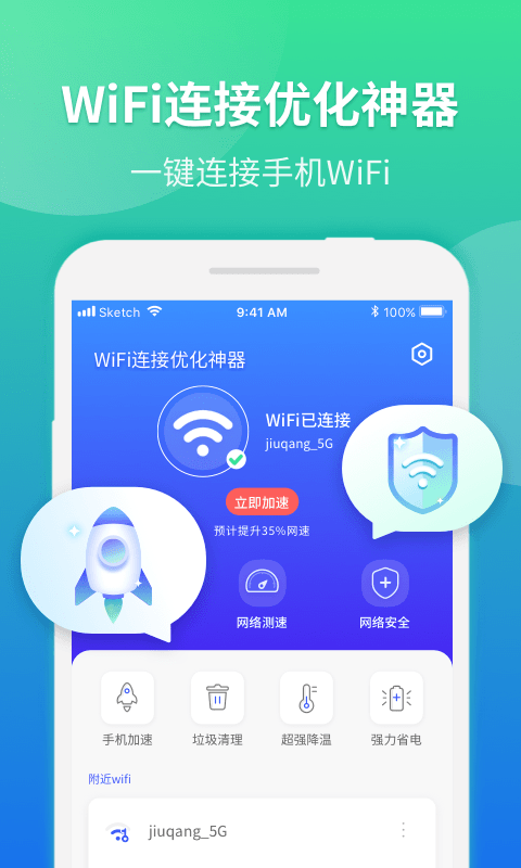 WiFi连接优化神器app WiFi连接优化神器app